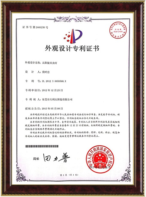 外觀設(shè)計(jì)專利證書（第2441230號）